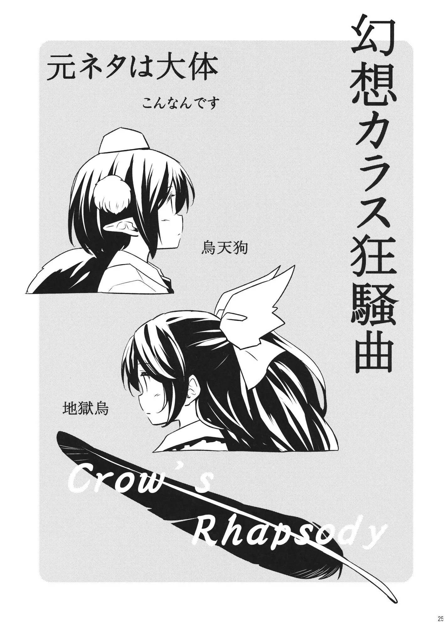 Gensou Karasu Kyousoukyoku