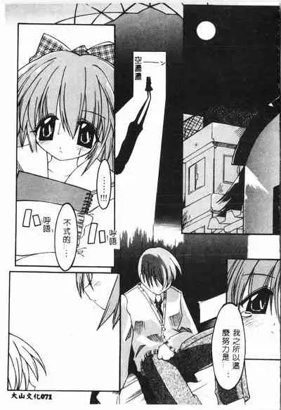 [Anthology] Tactics Anthology Comics ONE ~Kagayaku Kisetsu e~ hen [Chinese]