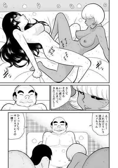 Onna Keibuho Himeko 4