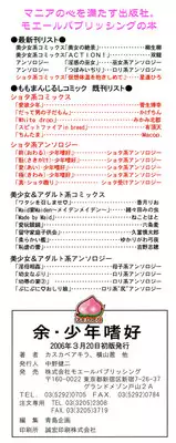 [Anthology] Shounen Shikou 12 - Amaru Shounen Shikou