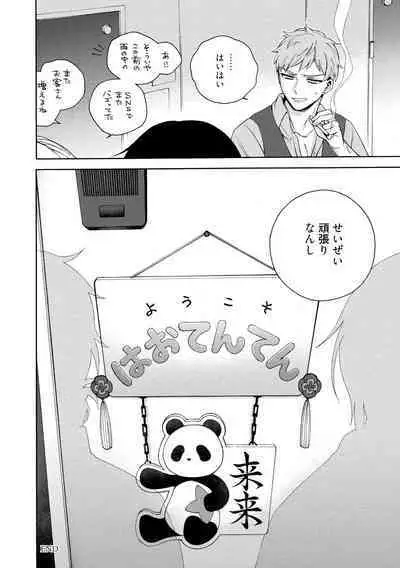 イ尓好（ニイハオ）マンション605 【電子限定特典付き】