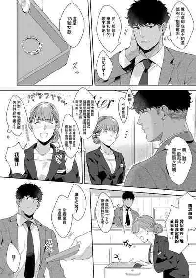 Motto, Iyarashii Mannequin | 更加、淫乱的服装模特 Ch. 1-6