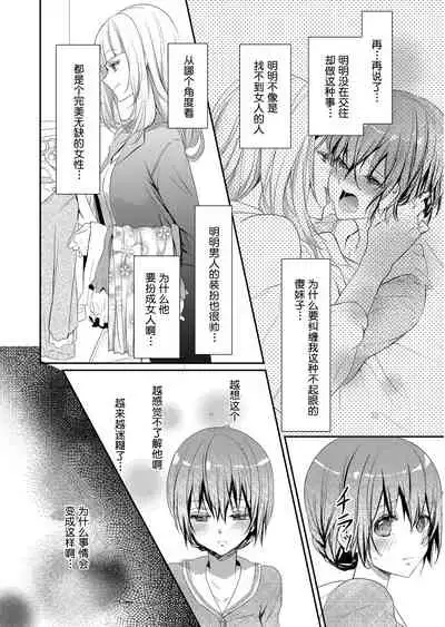 Skirt no Naka wa Kedamono deshita. Ch. 2