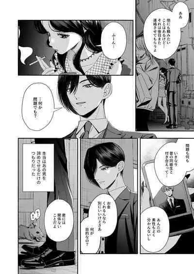 Zenbu, Shiranai Mama de Yokatta