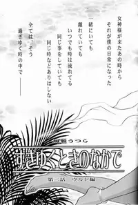 [TSK] GG Vol. 4 (Oh My Goddess!)