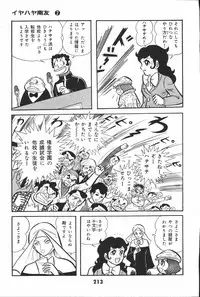 iyahaya nantomo vol 2