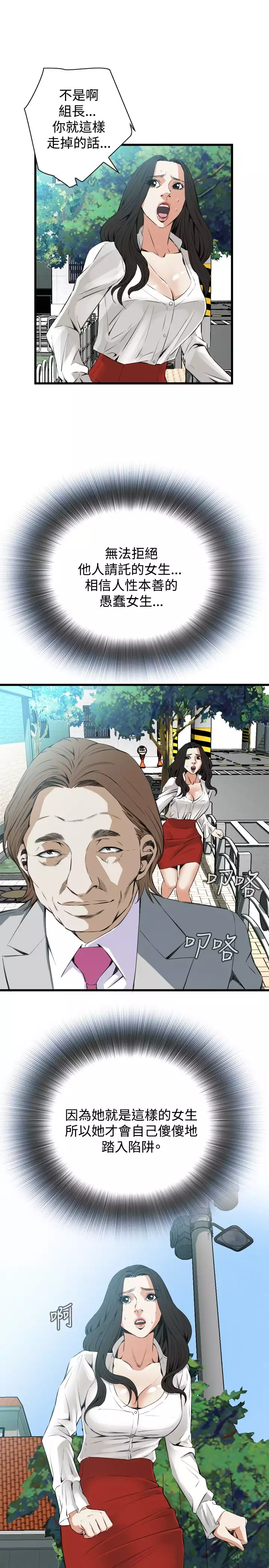 Take a Peek 偷窥 Ch.39~52 中文