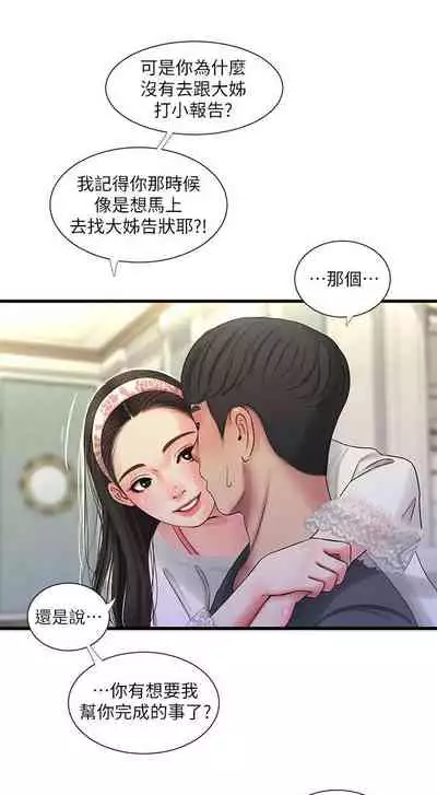 【周四连载】亲家四姐妹（作者：愛摸） 第1~64话