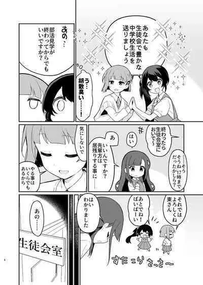 Toraeta mama de Hanasanaide 4