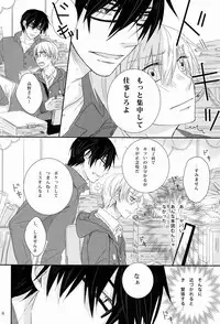 [Cook (Stole)] - Love Etude (Sekaiichi Hatsukoi)