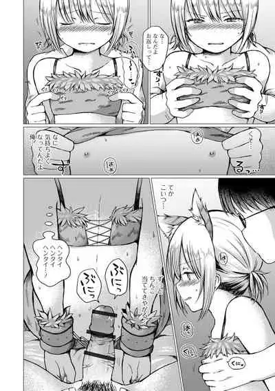 男の娘とあそぼ ハーフ版 いずみコミックス・ハーフ シリーズ013