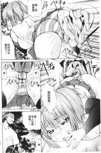 [Gekka Saeki] M-ji Kairaku [Chinese]