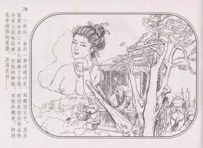 史上名妓 帝王专宠-李师师（张子明 周于懿伦 2012年10月）