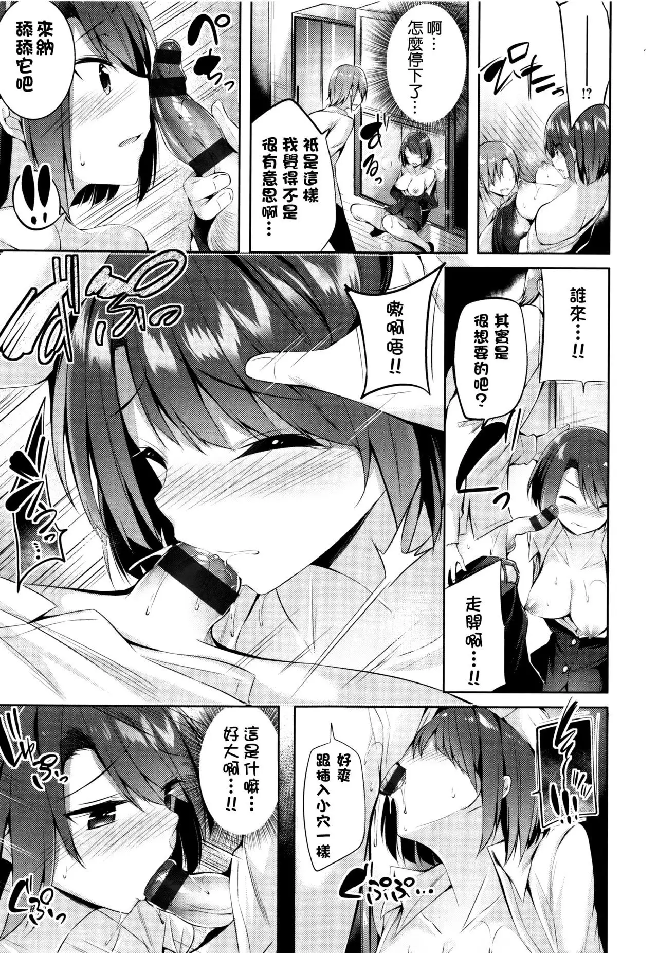 Suki Suki Machine Gun!