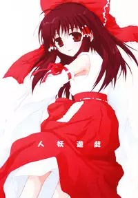 (Reitaisai 3) [ERA FEEL (Kuraoka Aki)] Jinyou Yuugi | Youkai Game (Touhou Project)