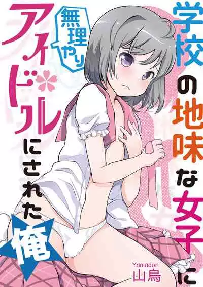 otokono musume en'jeru vol.1