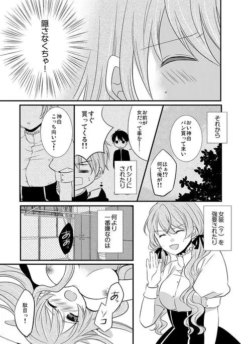 kedamono danshi to black keiyaku ☆jousou danshi ni shitsukerareteimasu