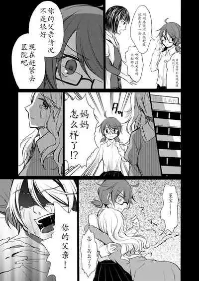 Tsukinu Wakasa no Noroi