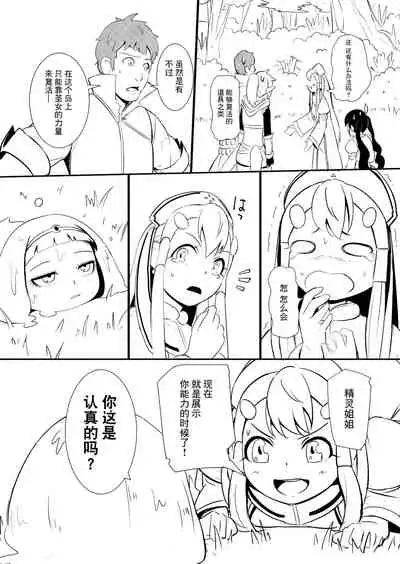 [YOSHITORA] Henkyou no Seijo[Chinese][update Ch.9][蚯蚓mimi汉化组]