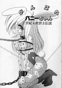 [Hazuki Shishimaru] Ganbare Bunny-chan