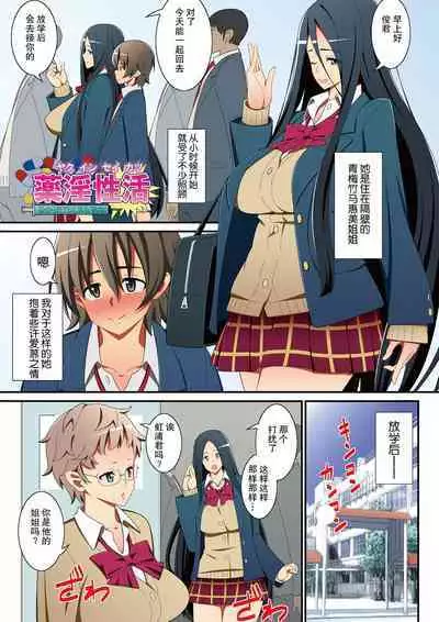 Itsumo Harahara Kikenbi Namakan Nikki Ch. 3, 9