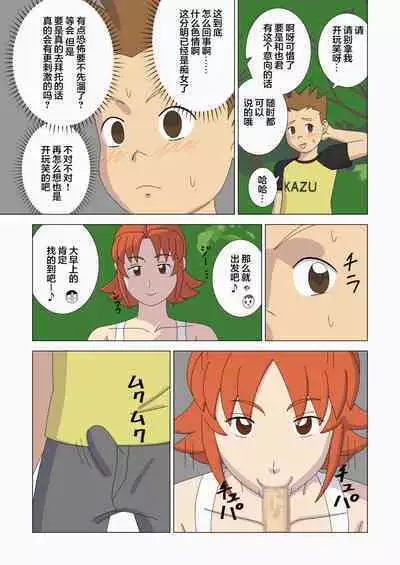 Kabutomushi Kari | 捕捉兜虫