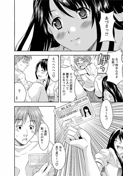 Karada Switch - Body Switch