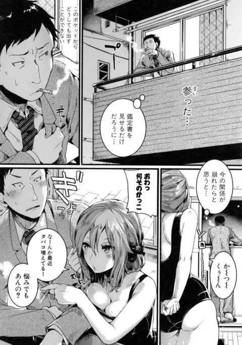 Hore Tokidoki Nukumori