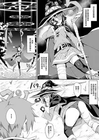 Megumin no Bakuretsu Mahou After