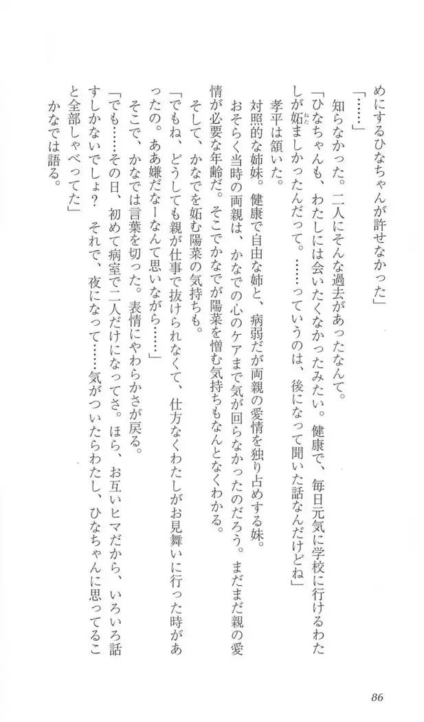 FORTUNE ARTERIAL 陽菜編