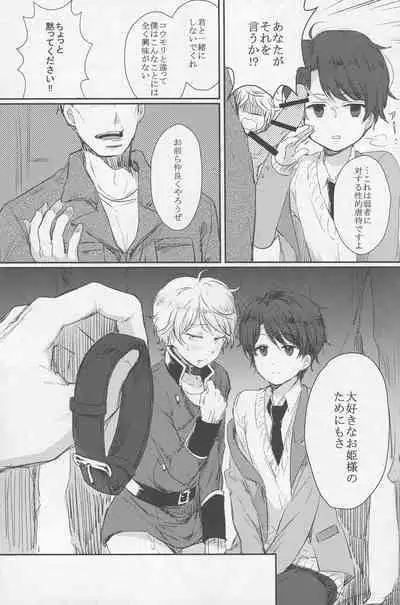 Yuukou Jouyaku - Let Friendship Be Done, Though The Heavens Fall