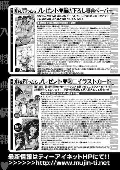 COMIC Mugen Tensei 2023-06