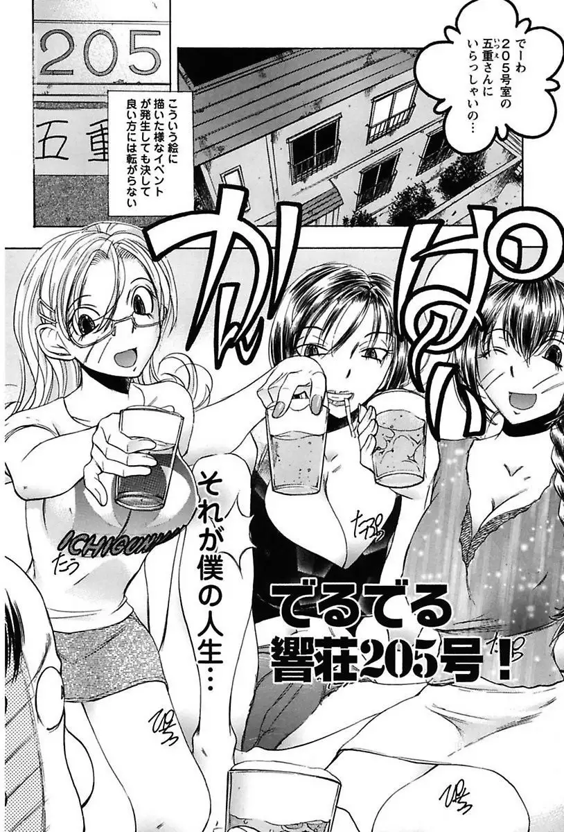 Inwai Yado -Hibikisou e Youkoso-