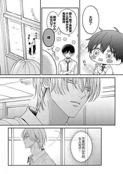 Kirishima-kun wa Ijimetai | 桐岛同学想要坏心眼