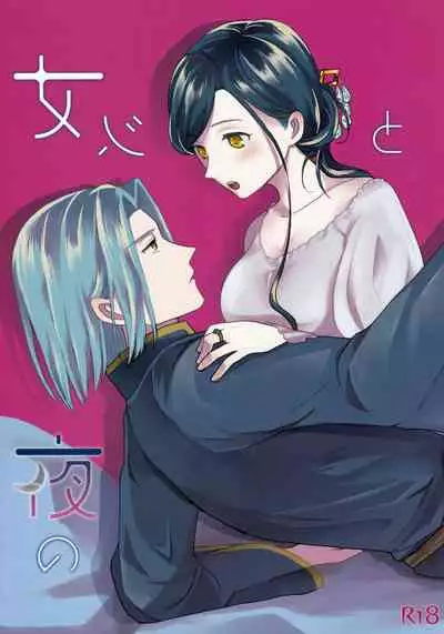 Onnagokoro To Yoru No Hon