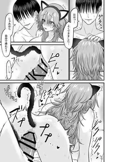 Neko-kei Kanojo to Amaama H