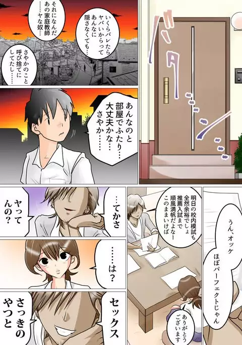 Looking at You over Window ~A Childhood Friend Cucked~