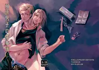 双頭男子の性事情