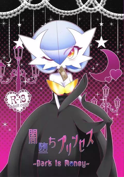 Yamiochi Princess ~Dark is Money~