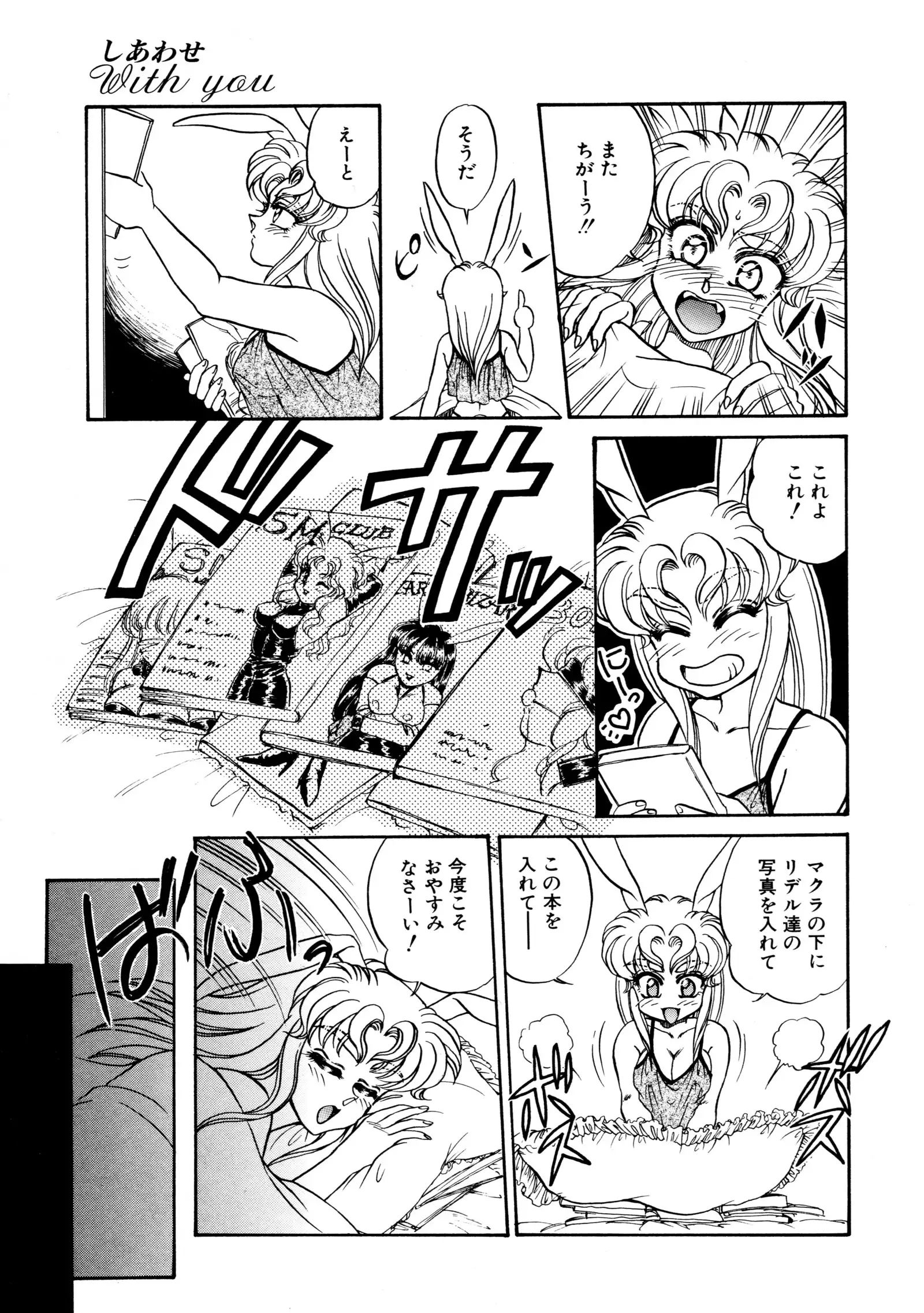 しあわせWith You