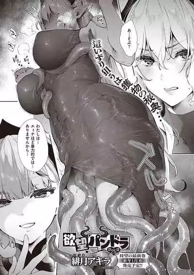 Yokubou Pandora Yokubou 1-25