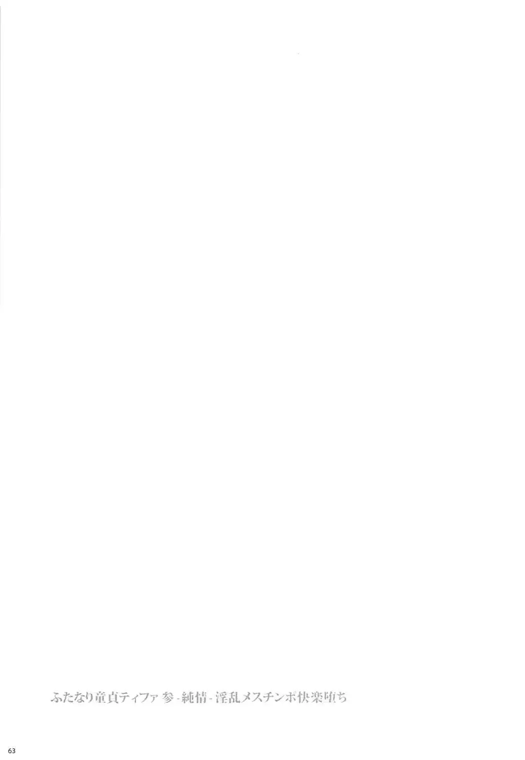 Futanari Doutei Tifa Soushuuhen -Tsuioku- Inran Mesu Chinpo Kairaku Ochi