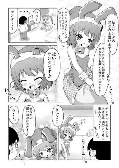 バニークリスマス♪ ～新米男の娘サンタの贈り物～