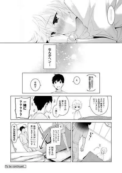 Noraneko Shoujo to no Kurashikata Ch. 1-27
