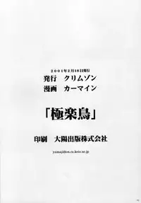 [Crimson Comics (Carmine)] Gokurakuchou (Black Cat)