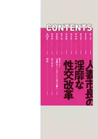 Hitozuma Shichou no Inbi na Seikou Kaikaku