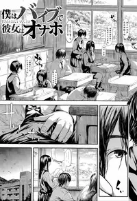 [Shiki Takuto] Boku Wa Vibe De Kanojo Wa Onaho [Chinese] [篆儀通文書坊漢化]