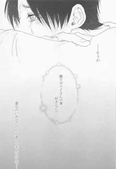 [acute] kyo、anatanotsugaininarimasu。 (shingekinokyojin)