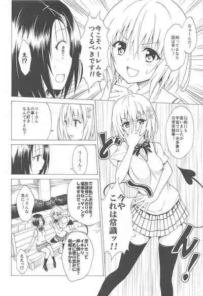 Mezase! Rakuen Keikaku