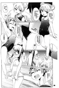 [horonamin] Kobetsu Ecchi Shidou Juku | 個別的性愛指導塾 [Chinese]